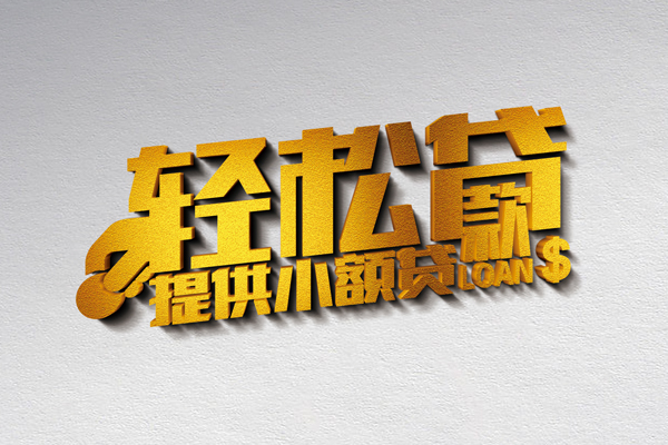东莞长安靠谱个人借钱-东莞长安个人借贷电话号码-东莞长安小额贷款正规的