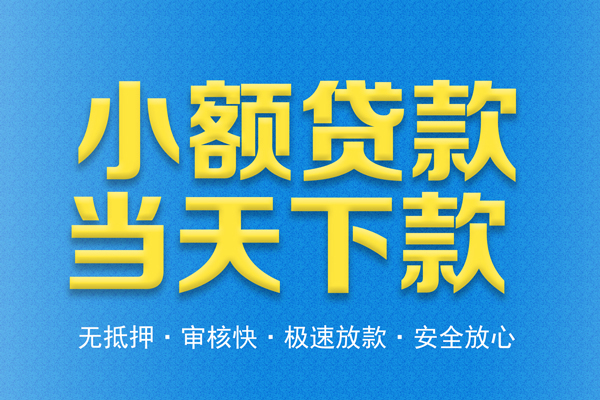 东莞长安身份证贷款电话-东莞长安哪里可以信用贷款-东莞长安民间借贷私人放款