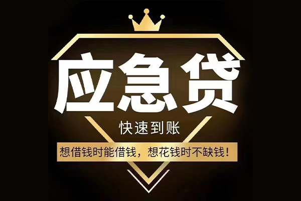 东莞长安民间借贷无视黑白-东莞长安用身份证借私借-东莞长安本地私借