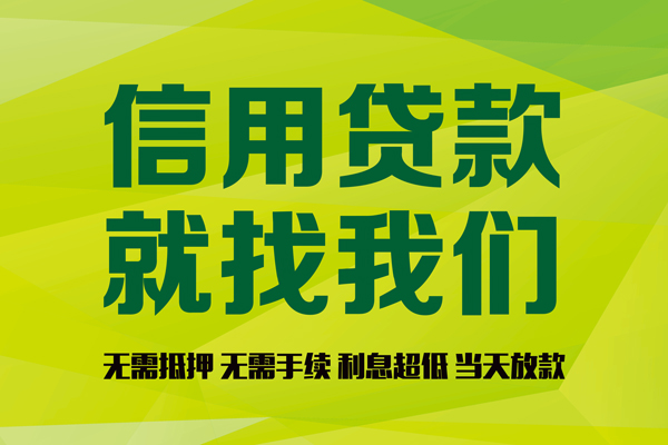 东莞长安私人创业贷款-东莞长安信用贷款办理-东莞长安贷款个人贷款