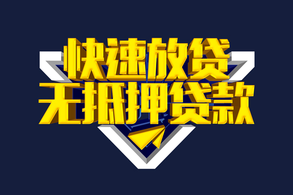 东莞长安小额短借-东莞长安私借贷款-东莞长安贷款只要身份证贷款