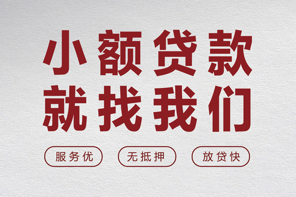 东莞长安小额贷款不查征信-东莞长安借钱小贷-东莞长安身份证怎么贷款