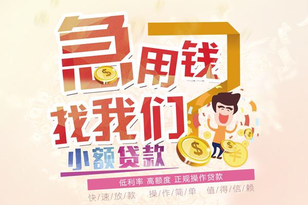 东莞长安私借短借-东莞长安私人创业贷款-东莞长安无抵押短借