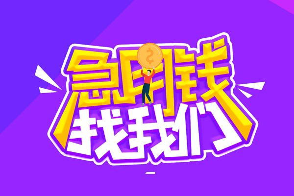 东莞长安贷款网-东莞长安民间小额借贷-东莞长安哪有民间借贷