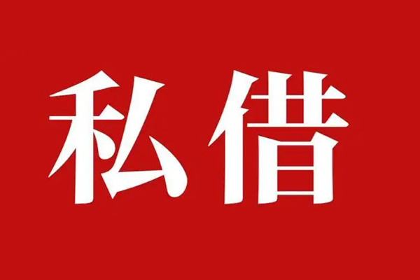 东莞长安私人空放二次私借-东莞长安地区公积金信用贷款-东莞长安无抵押信用贷款