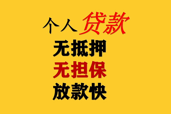东莞长安小额贷款-东莞长安信用贷款办理-东莞长安小额私人借贷