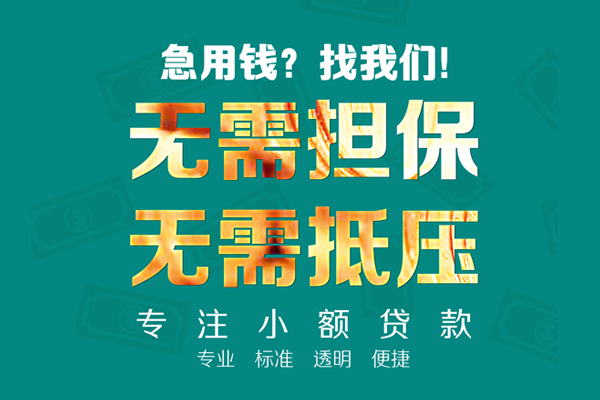 东莞长安应急贷款-东莞长安私借空放短借-东莞长安贷款只要身份证贷款