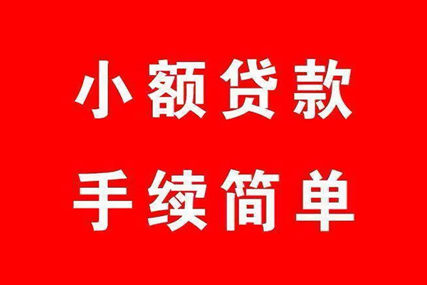 东莞长安信用贷款网